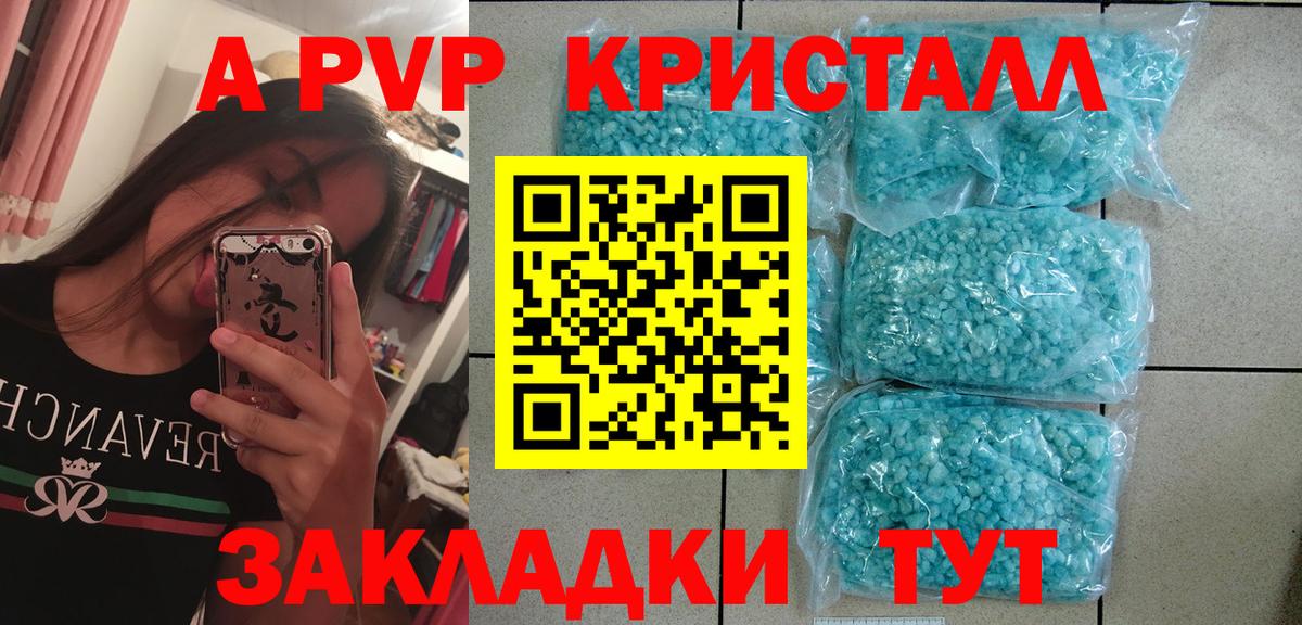 A-PVP СК  A-PVP Crystall  цена   А ПВП кристаллы  Майкоп  Вход с VPN 