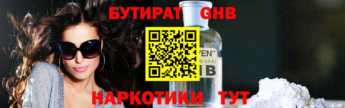 Майкоп  БУТИРАТ  Вход с VPN  БУТИРАТ BDO 