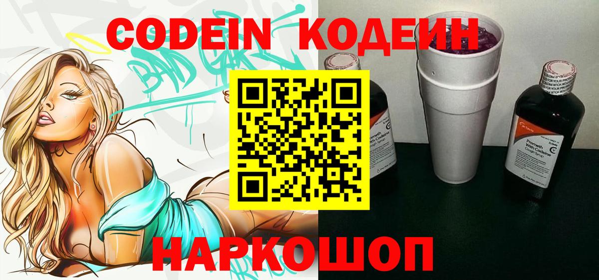 Майкоп  Кодеиновый сироп Lean Purple Drank  Вход с VPN  Кодеин Purple Drank 