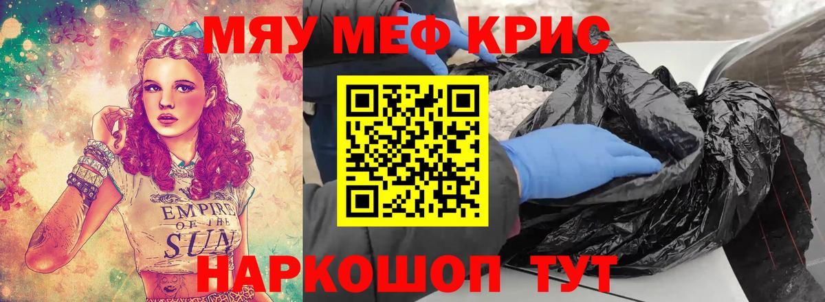 МЕФ кристаллы Майкоп