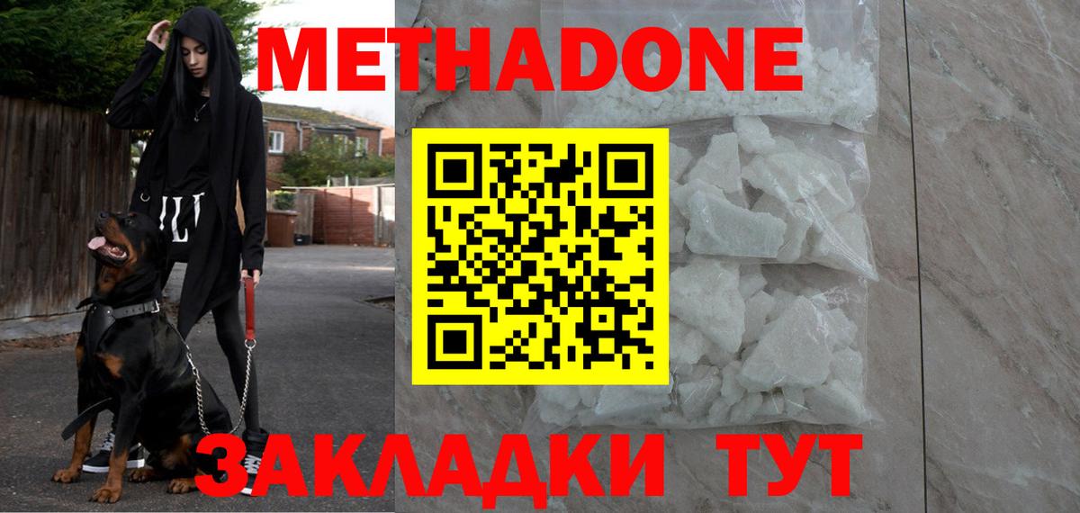 МЕТАДОН мёд  Метадон мёд  Майкоп  Вход с VPN 