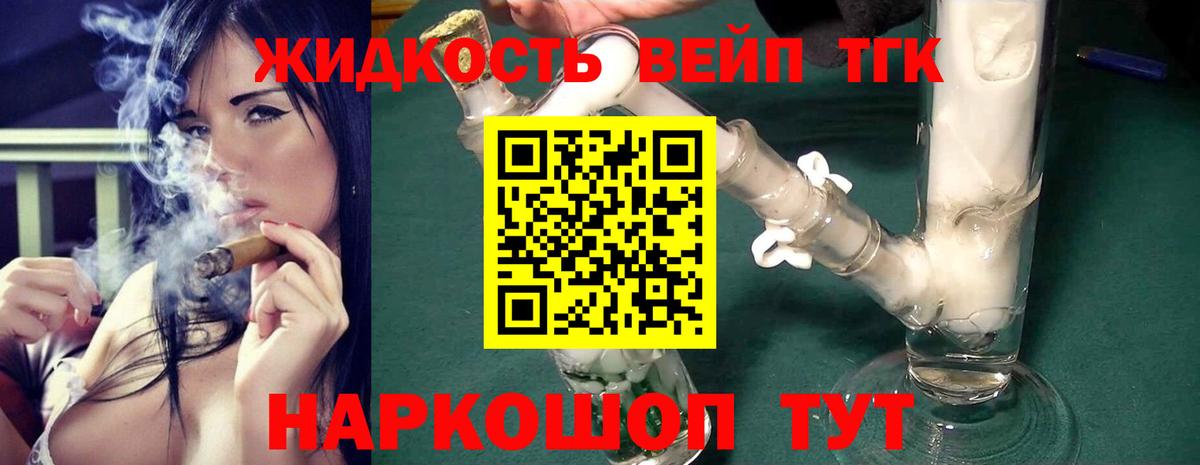 ТГК жижа Майкоп